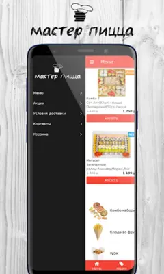 Мастер Пицца android App screenshot 11