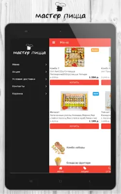 Мастер Пицца android App screenshot 3