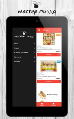 Мастер Пицца android App screenshot 7